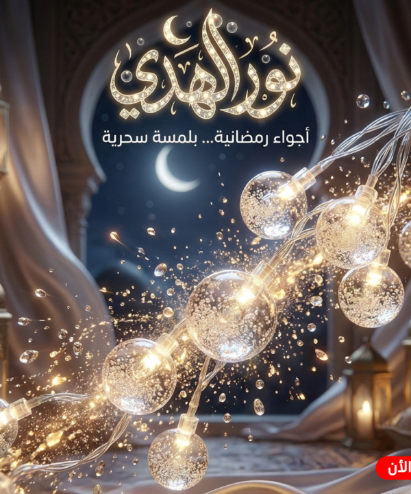 فرع نور رمضان فقاعات