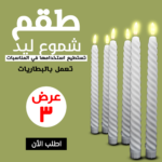 ⁦• عرض طقم شموع ليد 3 قطع⁩ - الصورة ⁦4⁩