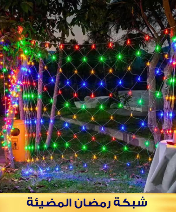 • شبكة انوار المضيئة الترند 2*2