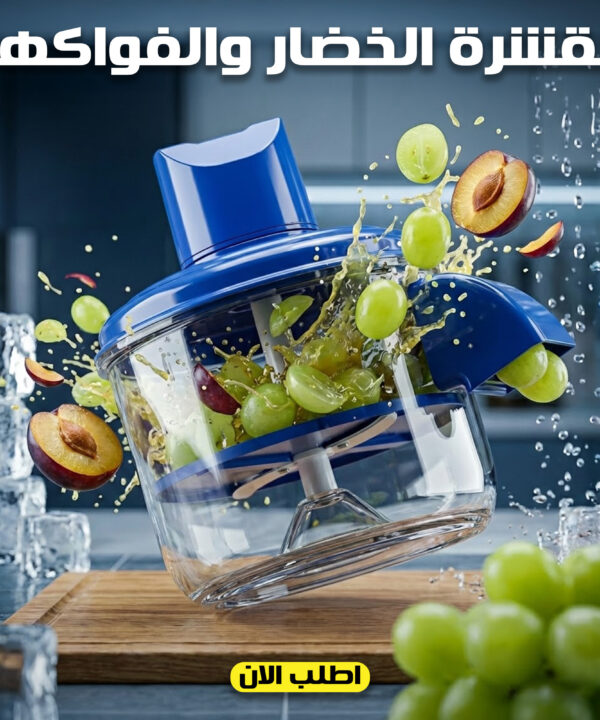 مقشرة خضروات وفواكهه الترند