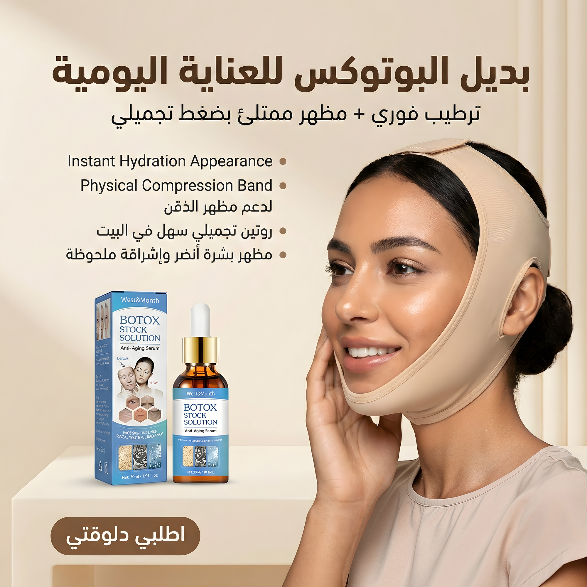 4434e92d-6da9-4fb2-abaa-bcabaf7ecec7.jpg Botox Alternative set - الصورة 1