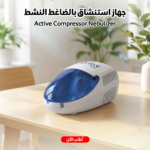 Active Compressor Nebulizer