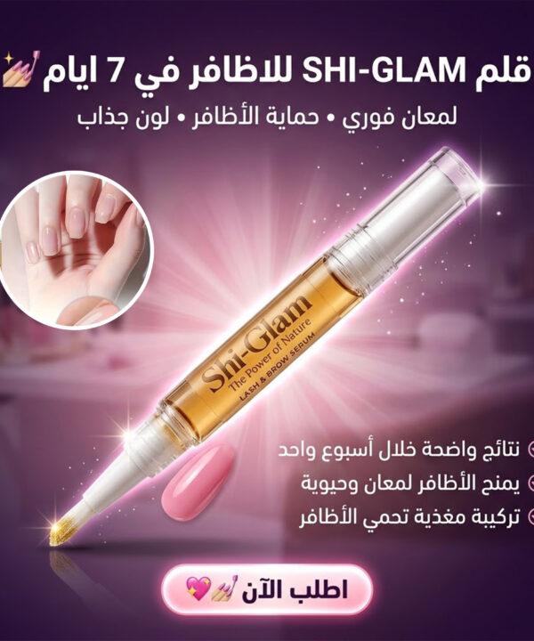 "	 قلم SHI-GLAM للاظافر في 7 ايام "