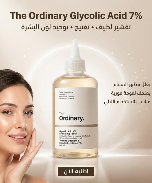 The Ordinary Glycolic Acid