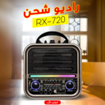 راديو شحن RX-720