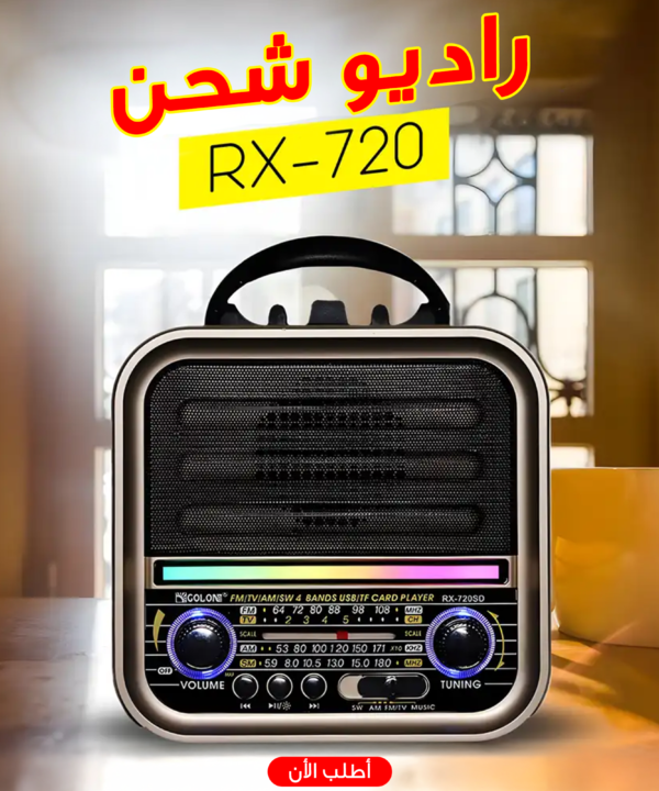 راديو شحن RX-720