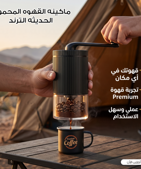 مكينه القهوه المحموله الحديثه الترند