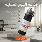 زجاجة الجيم
