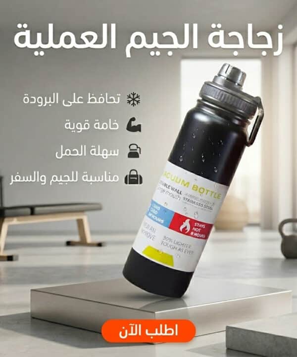 زجاجة الجيم