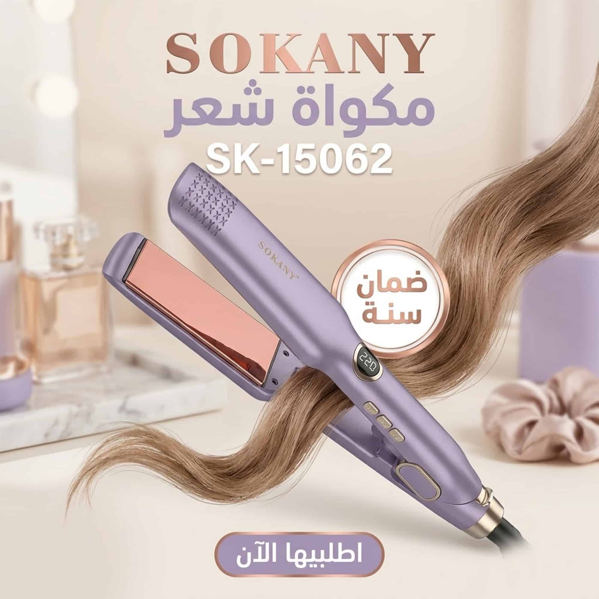 72ec18a2-1040-491c-89f1-034d8ed5ef9a.jpg مكواة شعر 15062-SK بضمان سنة - الصورة 1
