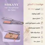 ⁦مكواة شعر 15062-SK بضمان سنة⁩ - الصورة ⁦4⁩