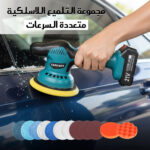 ⁦جهاز التنظيف و التلميع⁩ - الصورة ⁦3⁩