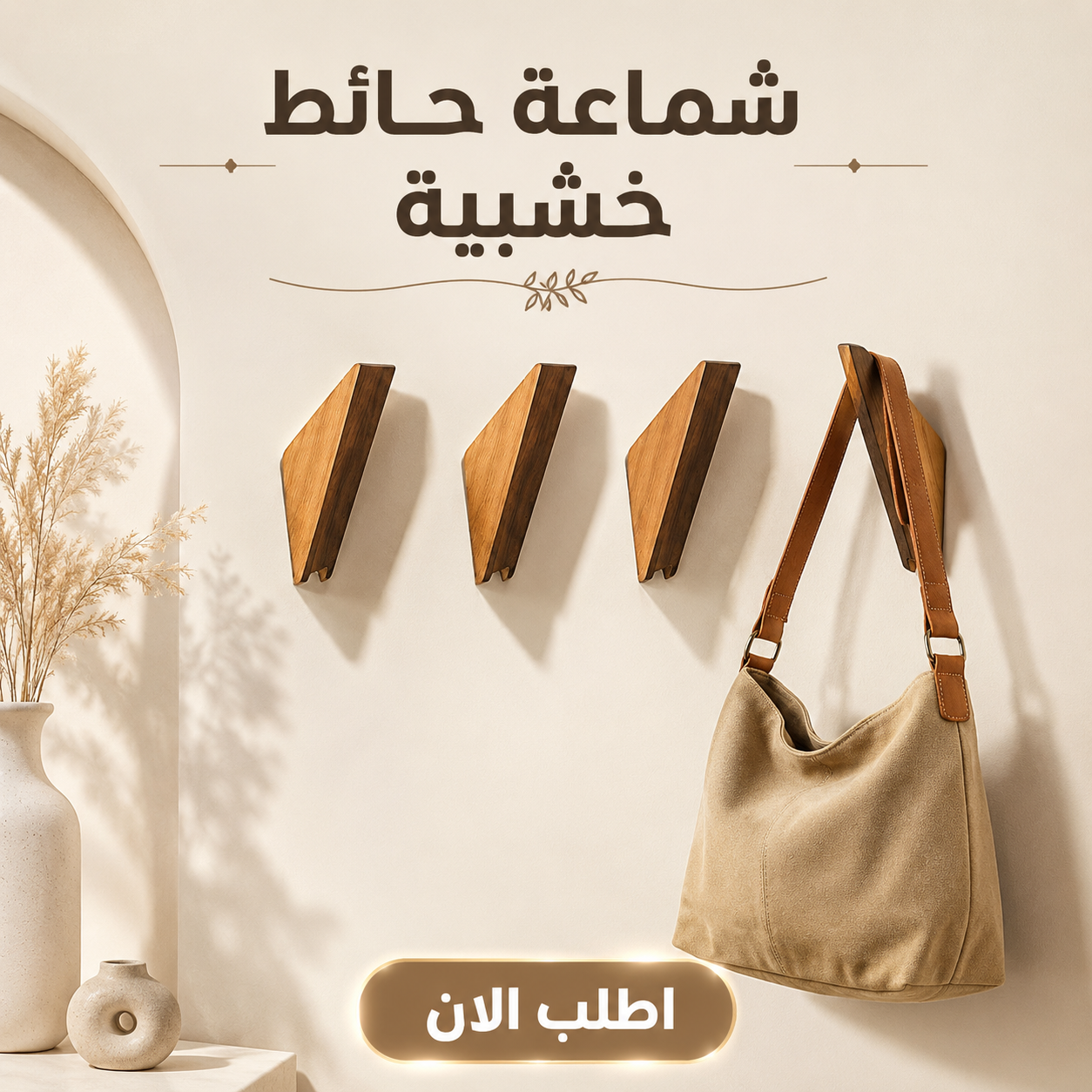0e8f07d7-46e6-46cb-bc4b-2ff6a97f876b.png Wood Wall Hooks - الصورة 1