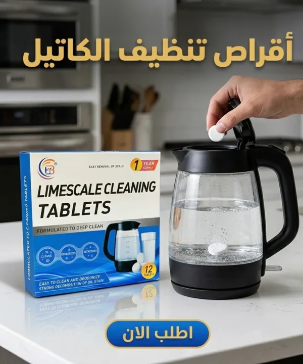 أقراص تنظيف الكاتيل