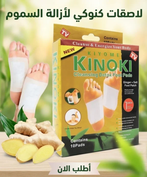 لاصقات كنوكي لإزالة السموم