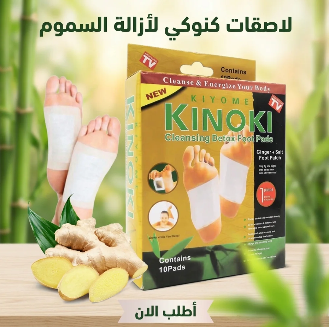 1781708695785-1000383163 لاصقات كنوكي لإزالة السموم
