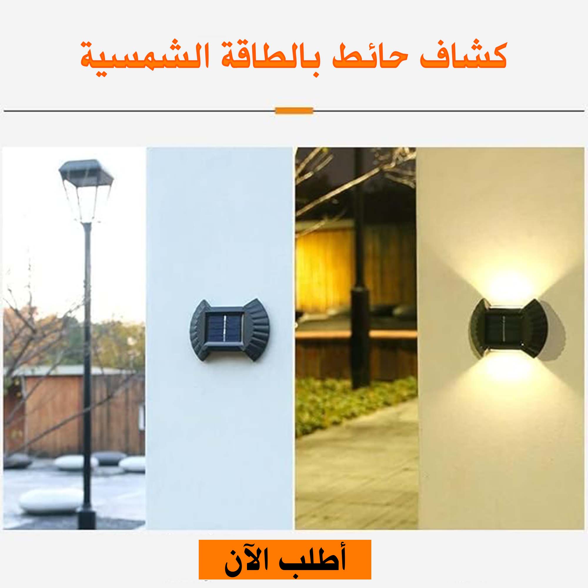 6bc71896-d90d-4f3f-abec-e0b2969e23e6 عرض 3 قطع كشاف حائط بالطاقة الشمسية - الصورة 1