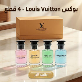 بوكس Louis Vuitton اربع قطع