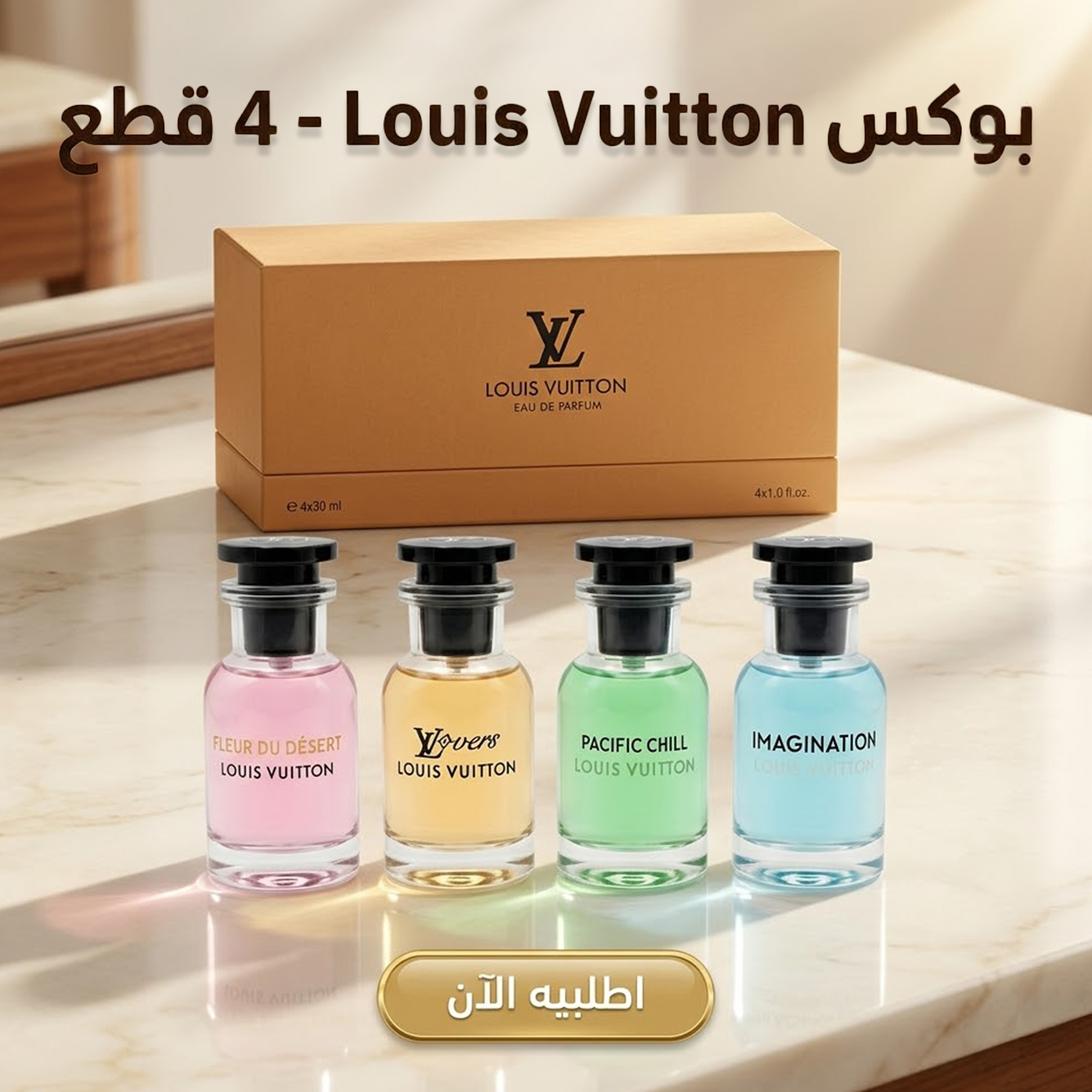 8565ca96-e242-4eb0-b10f-b7cda3383f16.jpg بوكس Louis Vuitton اربع قطع - الصورة 1