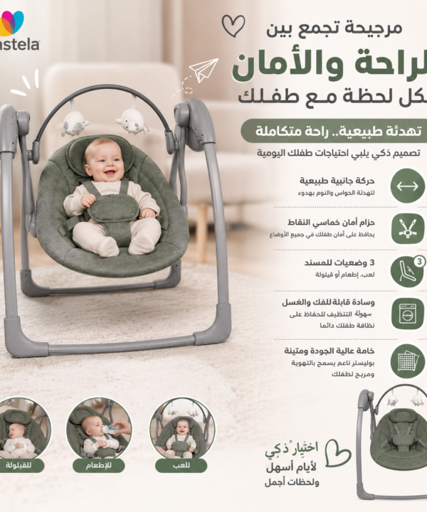 مرجيحة كهربائية متعدد الوظائف للأطفال