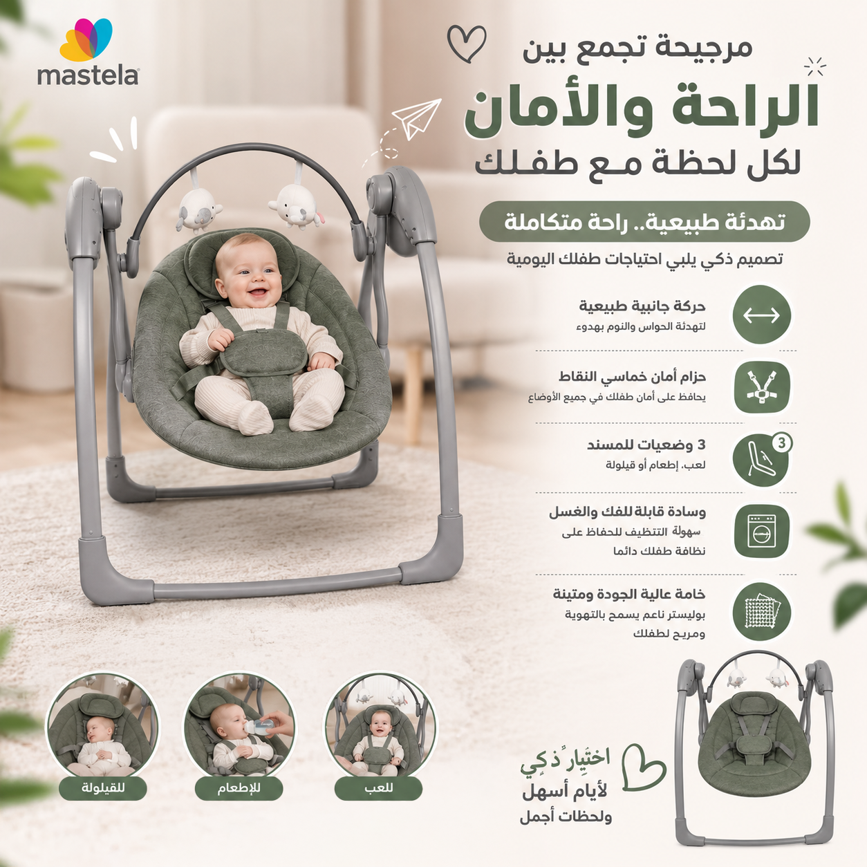 94785db9-42ea-404a-b5dc-c3342279fea6.png مرجيحة كهربائية متعدد الوظائف للأطفال - الصورة 1