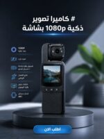 ⁦كاميرا تصوير ذكية 1080p بشاشة⁩ - الصورة ⁦2⁩