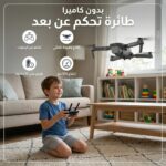 ⁦لعبة الطائرة الدرون⁩ - الصورة ⁦5⁩