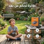 ⁦لعبة الطائرة الدرون⁩ - الصورة ⁦7⁩