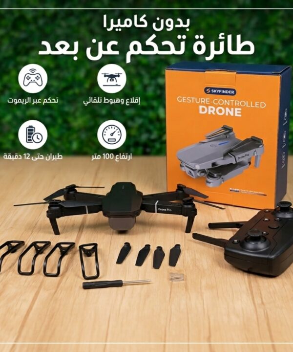 لعبة الطائرة الدرون