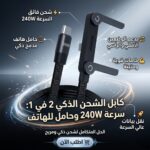 كابل الشحن الذكي 2x1 المغناطيسي