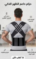⁦حزام شداد الضهر الذكي⁩ - الصورة ⁦3⁩
