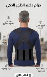 ⁦حزام شداد الضهر الذكي⁩ - الصورة ⁦7⁩