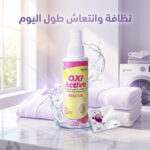 ⁦OXI ACTIVE  لازالة البقع⁩ - الصورة ⁦2⁩