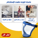 ⁦ماسك للوجه متعدد الاستخدام⁩ - الصورة ⁦3⁩