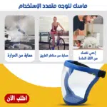 ⁦ماسك للوجه متعدد الاستخدام⁩ - الصورة ⁦3⁩