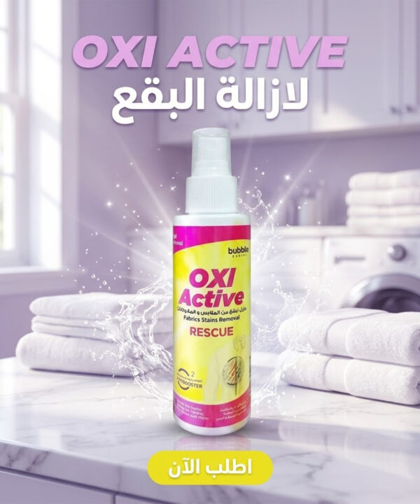 OXI ACTIVE  لازالة البقع