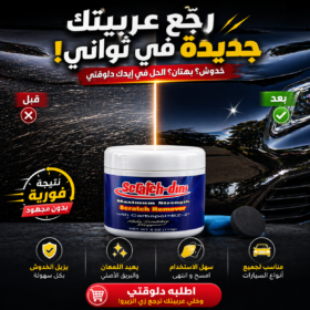 مزيل خدوش السيارات