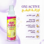 ⁦OXI ACTIVE  لازالة البقع⁩ - الصورة ⁦3⁩