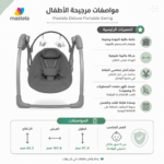 ⁦مرجيحة كهربائية متعدد الوظائف للأطفال⁩ - الصورة ⁦5⁩