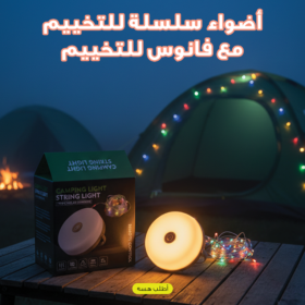 أضواء سلسلة للتخييم مع فانوس للتخييم