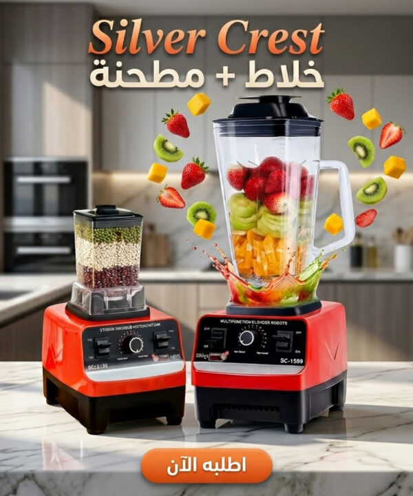 خلاط ومطحنة Silver Crest 2 في1 (4500 واط) - أحمر وأسود