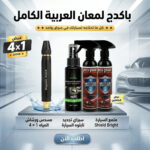 عرض العناية بالسيارة 4×1 "قطعتين ملمع السيارة Shield Bright + سبراي تجديد تابلوه السيارة + مسدس ورشاش المياه 4 في 1