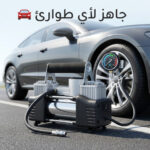 ⁦عرض كمبروسر الجمل 2 بستم + مكنسة كهربائية لاسلكية للسيارة⁩ - الصورة ⁦5⁩