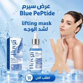 عرض سيرم Blue PePtide + lifting mask لشد الوجه