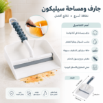 ⁦جارف و مساحه سيليكون⁩ - الصورة ⁦10⁩