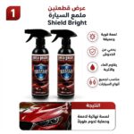 ⁦عرض العناية بالسيارة 4×1 "قطعتين ملمع السيارة Shield Bright + سبراي تجديد تابلوه السيارة + مسدس ورشاش المياه 4 في 1⁩ - الصورة ⁦2⁩