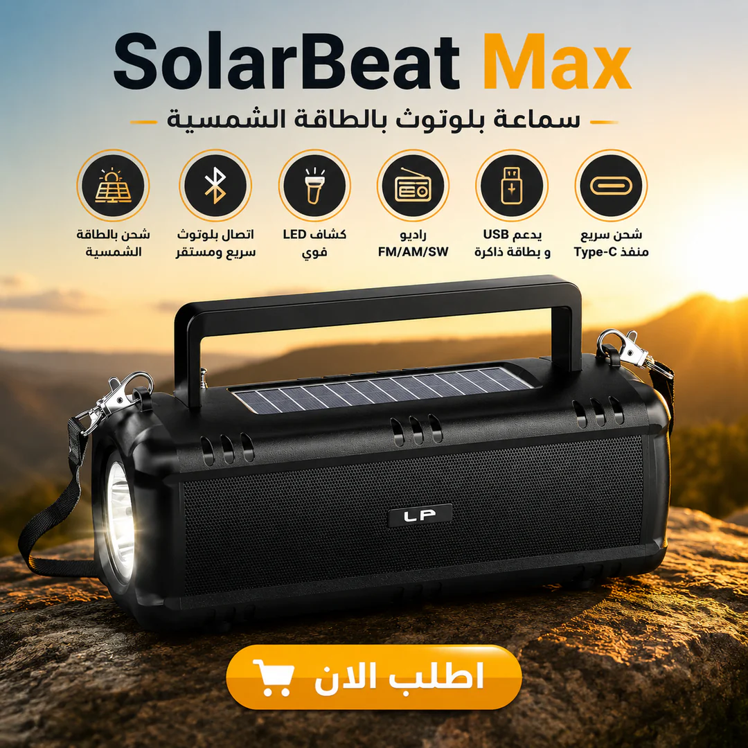 1783561624779-100304 SolarBeat Max | سماعة بلوتوث بالطاقة الشمسية - الصورة 1