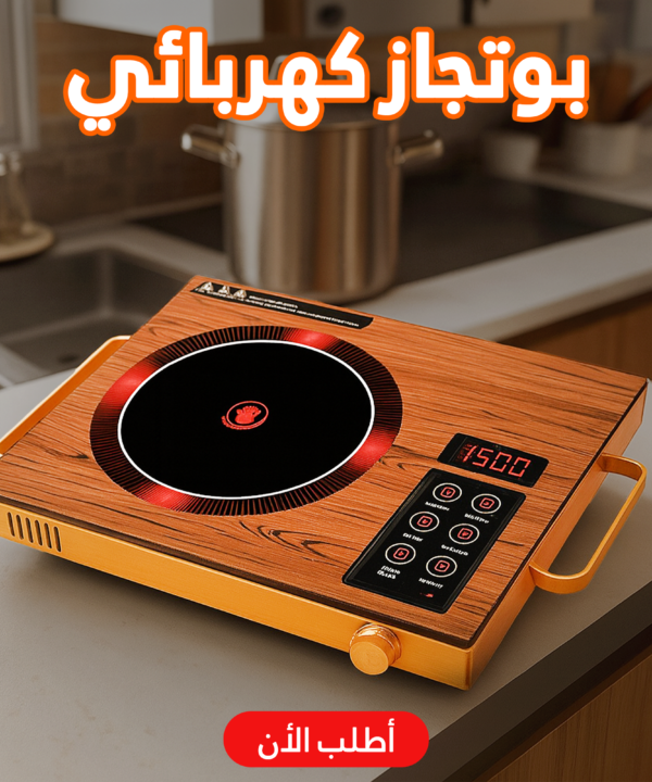 بوتجاز كهربائي