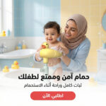 ⁦حامل استحمام الطفل⁩ - الصورة ⁦2⁩