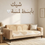 ⁦عرض 3 قطع مفرش كورنر صيفي بوهيمي بيج (150×250 سم)⁩ - الصورة ⁦2⁩